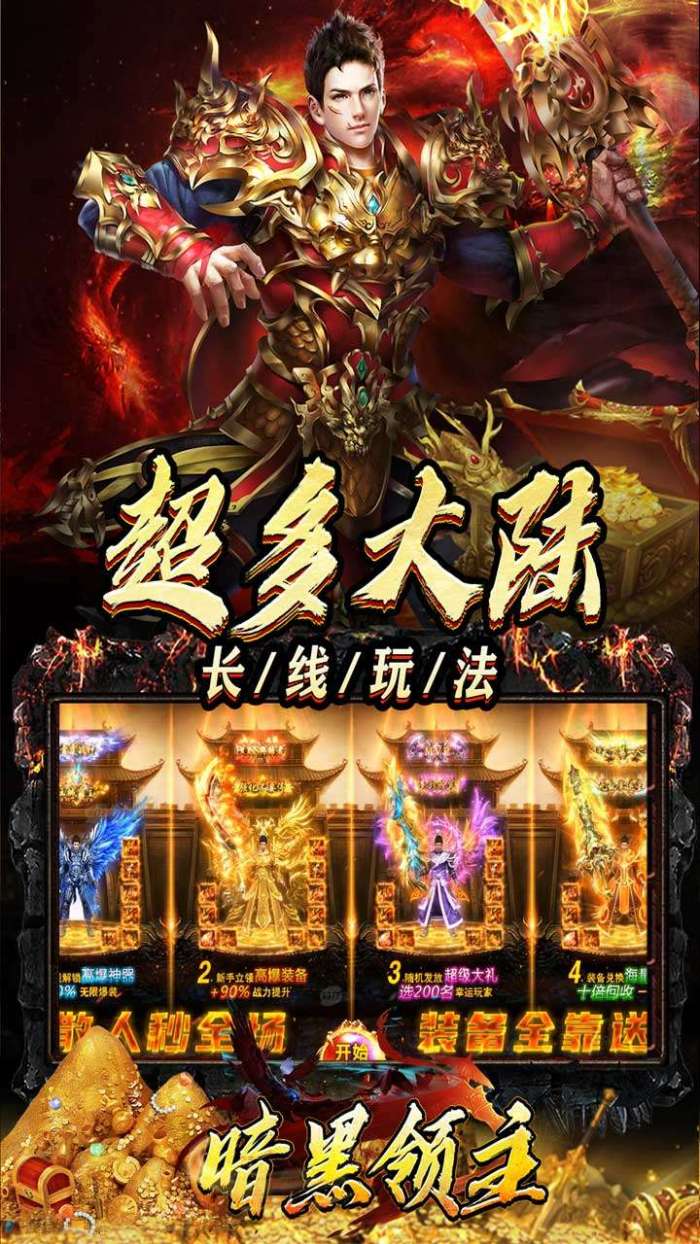 暗黑领主（迷失爆充超变）3