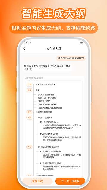 PPT模板君APP3