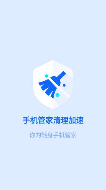 手机管家清理加速app4