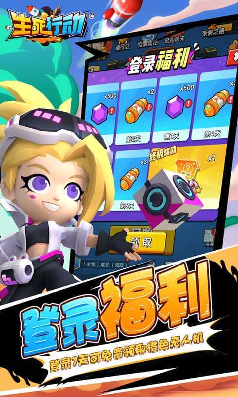 生死行动（0.1折天天648免费版）4