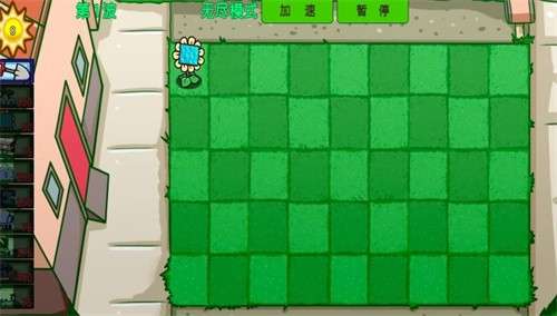 融合植物横扫僵尸1