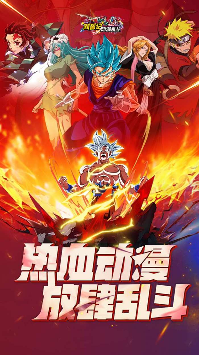 新誓记（0.1折动漫乱斗）1
