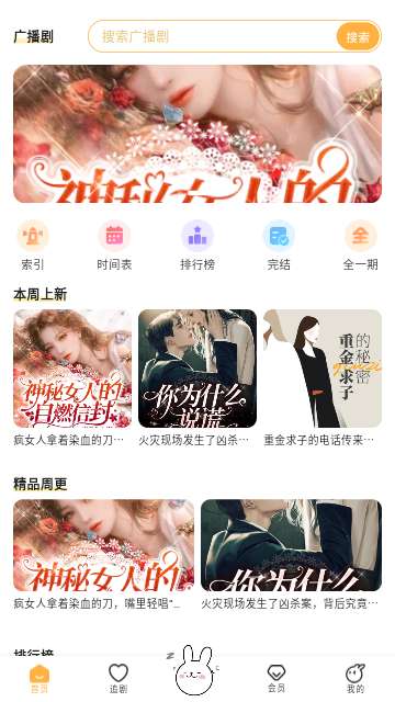 兔U广播剧app最新版1