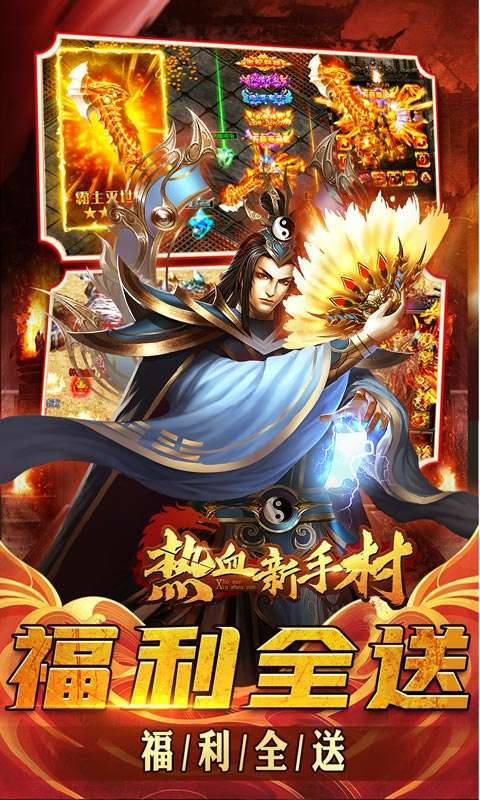 热血新手村（魔神0.1折扣版）5