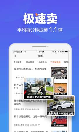二手车之家app官方4