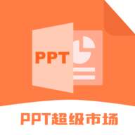 ppt超级市场官方