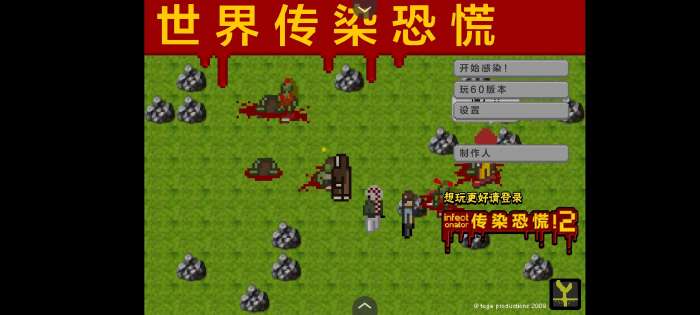 世界传染恐慌汉化版1