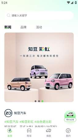 知豆汽车app官方版1