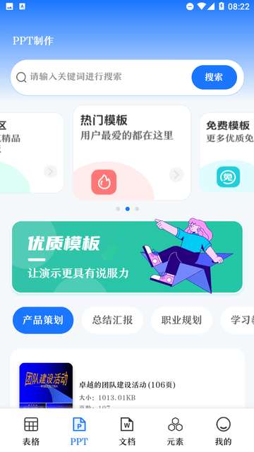 Excel表格模板APP官方2