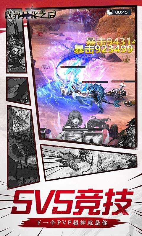 世界异化之后官方版4