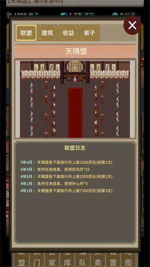 在修仙界当盟主2