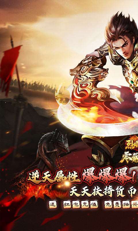 烈焰之怒(零氪免充专属神器)1