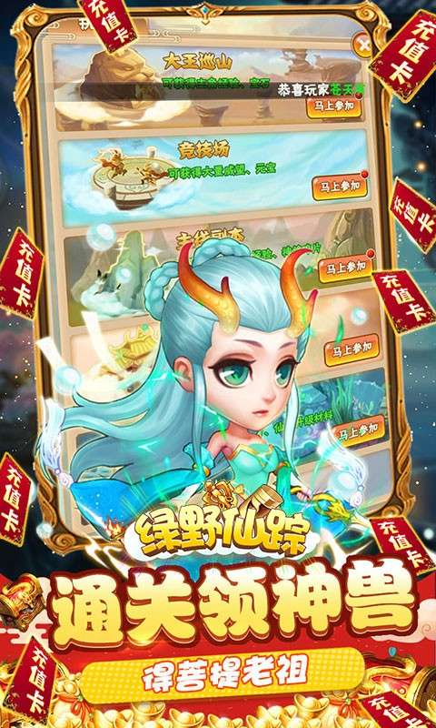绿野仙踪免充领神兽3