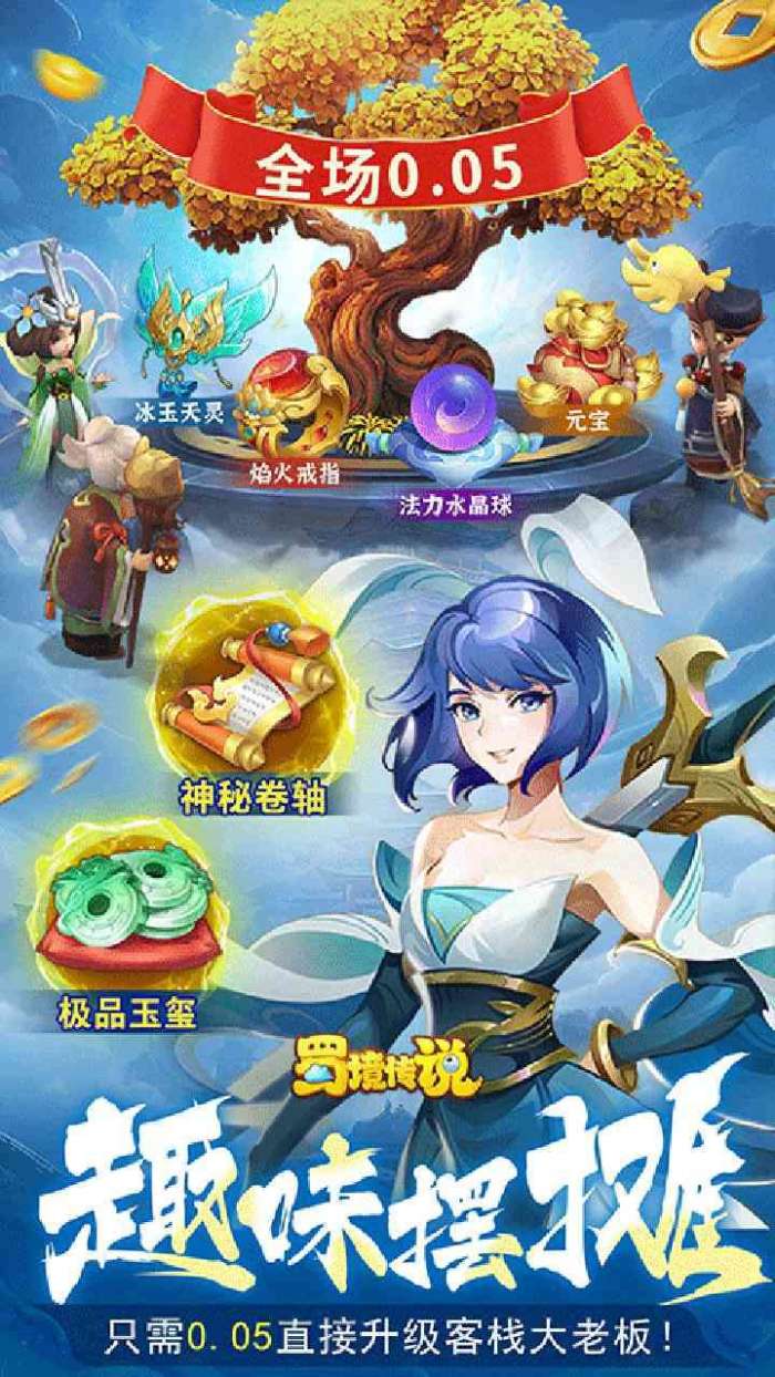 蜀境传说（0.05折免费代币版）5