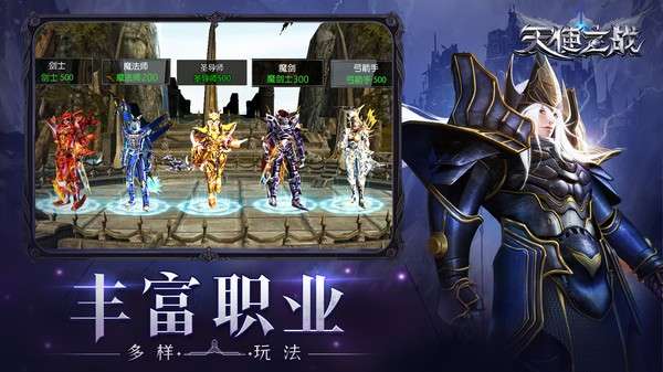 天使之战小米版4