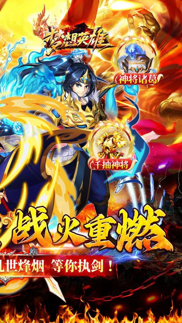梦想英雄（千抽福利三国0.05）2