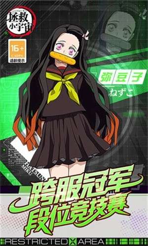 拯救小宇宙0.1折鬼灭之刃1