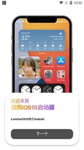 小浣熊ios15启动器中文版4