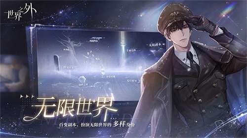 世界之外官网版3