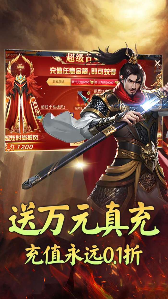龙刃（0.1折福利版）1