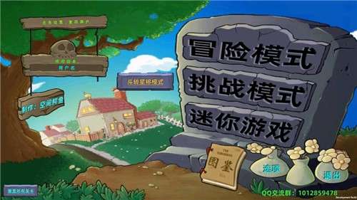 植物大战僵尸星座版1.41