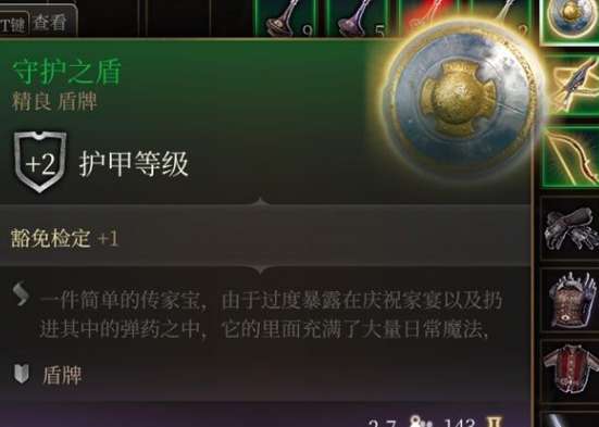 博德之门3装备守护之盾怎么获取