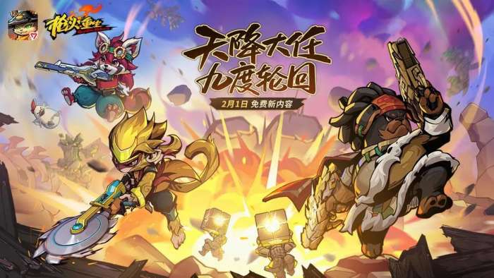 枪火重生免费版2