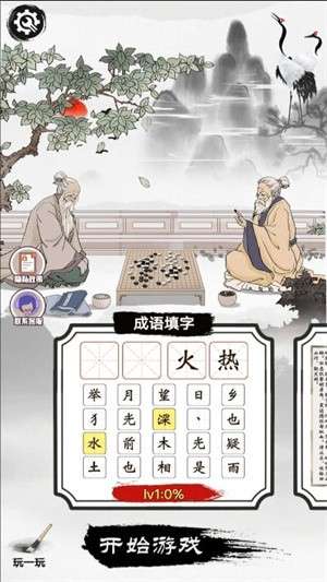 烧脑文字挑战2