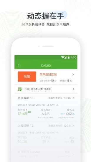 航旅纵横2