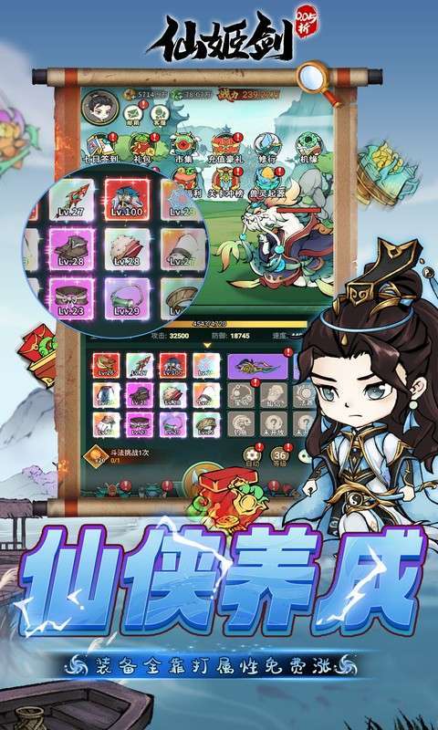 仙姬剑(0.05折彩宠开局代金版)5