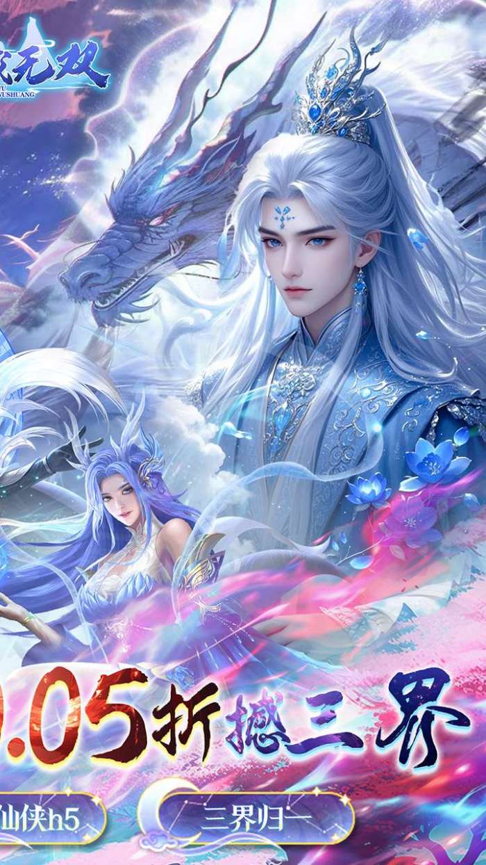 仙域无双（真修仙0.05折）2