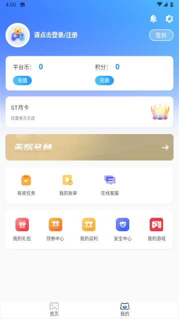ST手游app最新版2