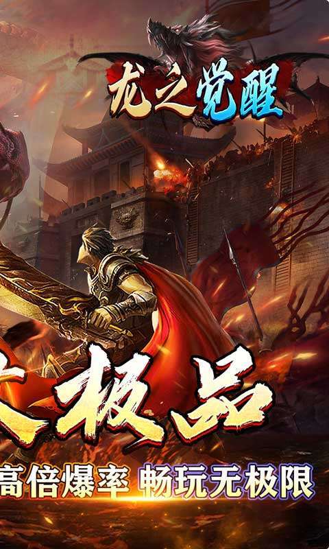 龙之觉醒(亿爆专属大极品)2