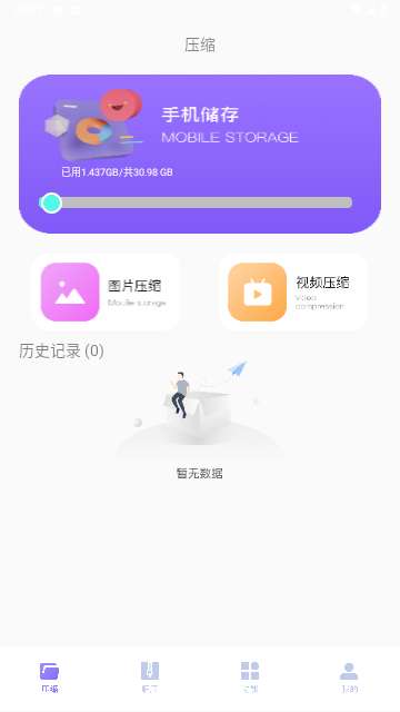 解压缩精灵app最新版1