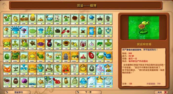 植物大战僵尸杂交版3.6.53