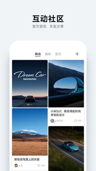 小米汽车app2