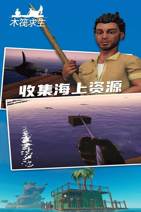 木筏求生2双人版1