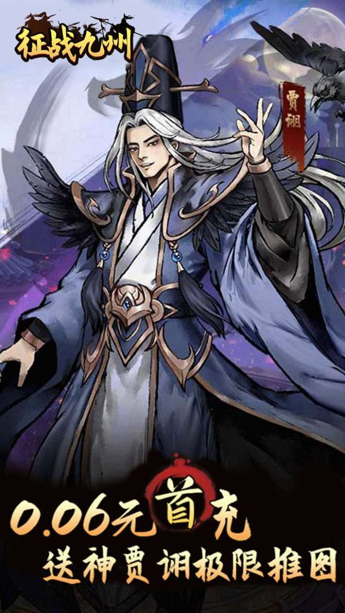 征战九州（0.05折送传说武将）4