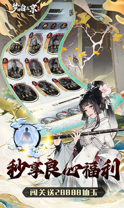 梦回白玉京（1折免费版）4