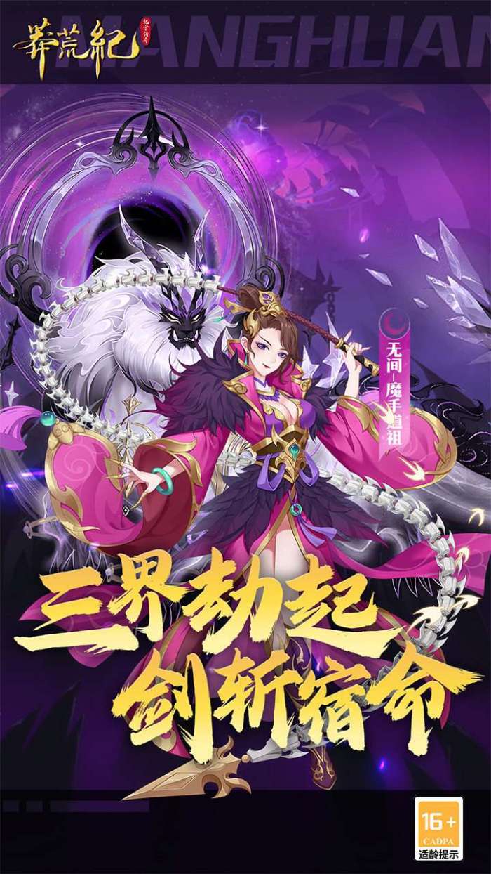 莽荒纪-纪宁传奇（1折免费版）4