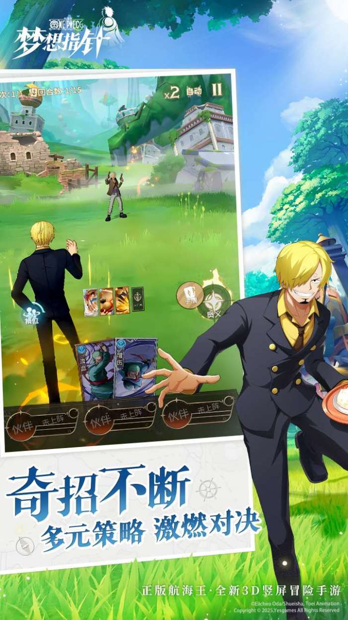 航海王：梦想指针（混服版）2