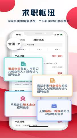 就业在线app安卓版官方1