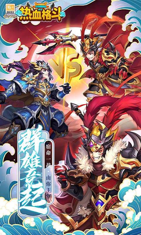 热血格斗(0.05折送SSS神将)1