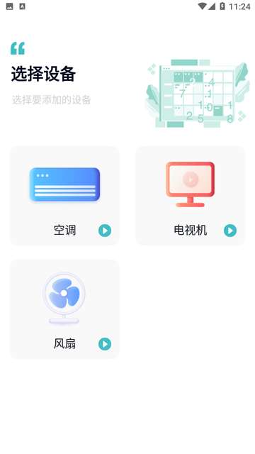 家用万能遥控器APP2