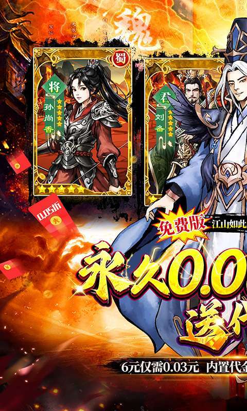 蜀境传说(福利三国买断0.05折)1