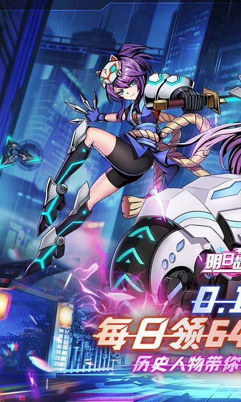 明日战姬(0.1每日648代金券)1