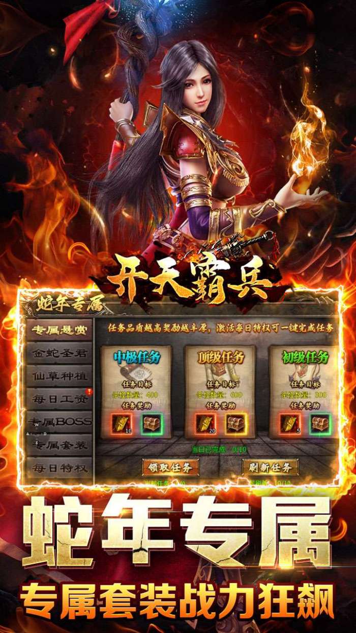 开天霸兵（悬赏豪礼送充值）4