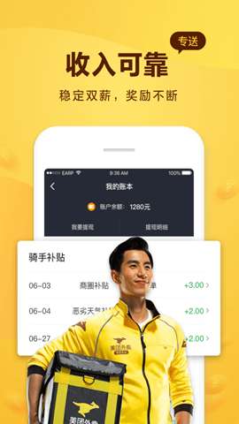 美团骑手app2025最新版本1