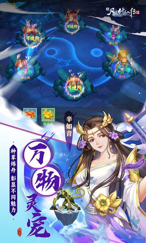 新凡人修仙传（0.1折问道诛仙）3