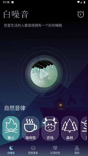 深度睡眠治疗官方版1